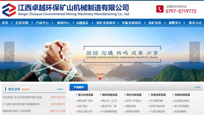 江西卓越環(huán)保礦山機(jī)械制造有限公司