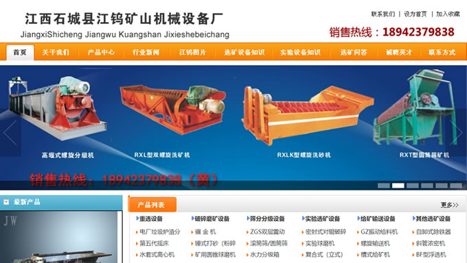 石城縣江鎢礦山機(jī)械設(shè)備廠