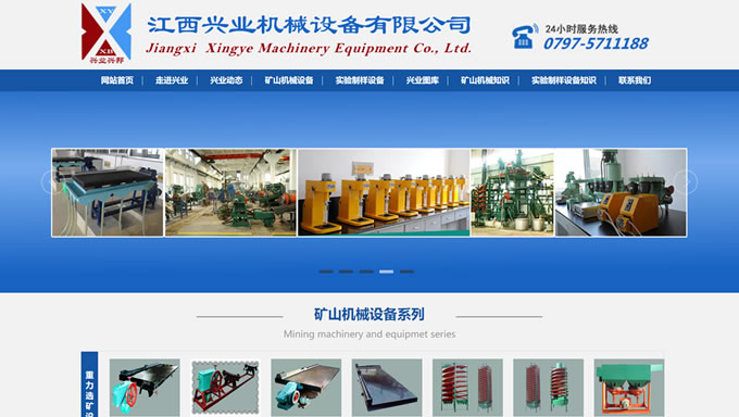 江西興業(yè)機(jī)械設(shè)備有限公司